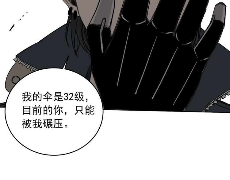 《雨中骑士》第17话 残酷 第21页