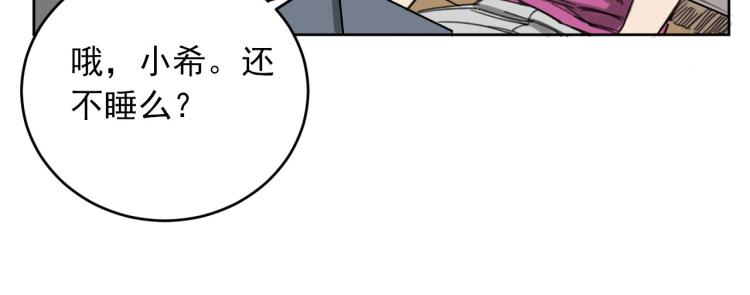 《雨中骑士》番外 重逢重识 第11页