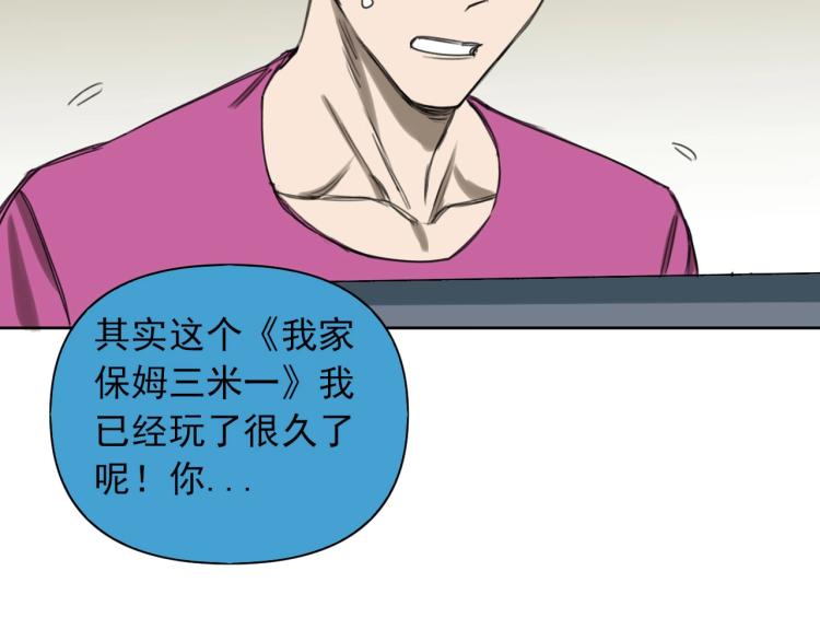《雨中骑士》番外 重逢重识 第35页