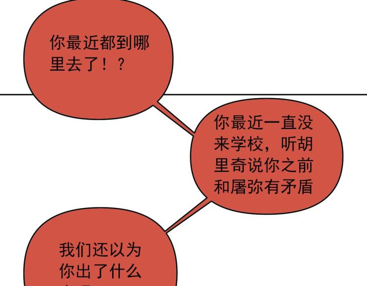 《雨中骑士》番外 重逢重识 第39页