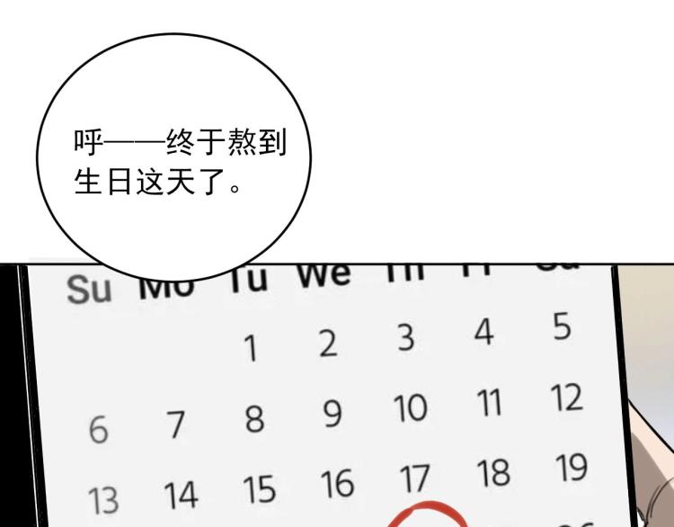 《雨中骑士》番外 重逢重识 第4页