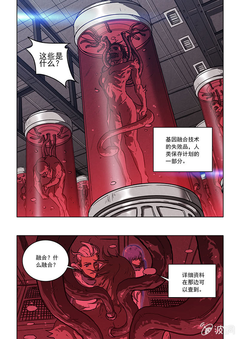 《BORN》04话 基因实验 第10页
