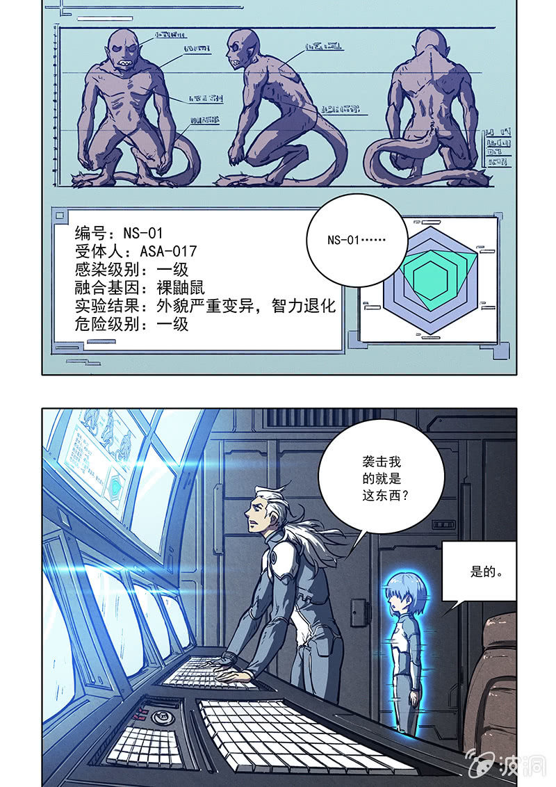 《BORN》04话 基因实验 第11页