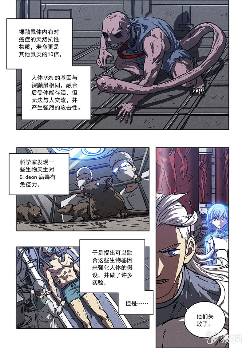 《BORN》04话 基因实验 第12页