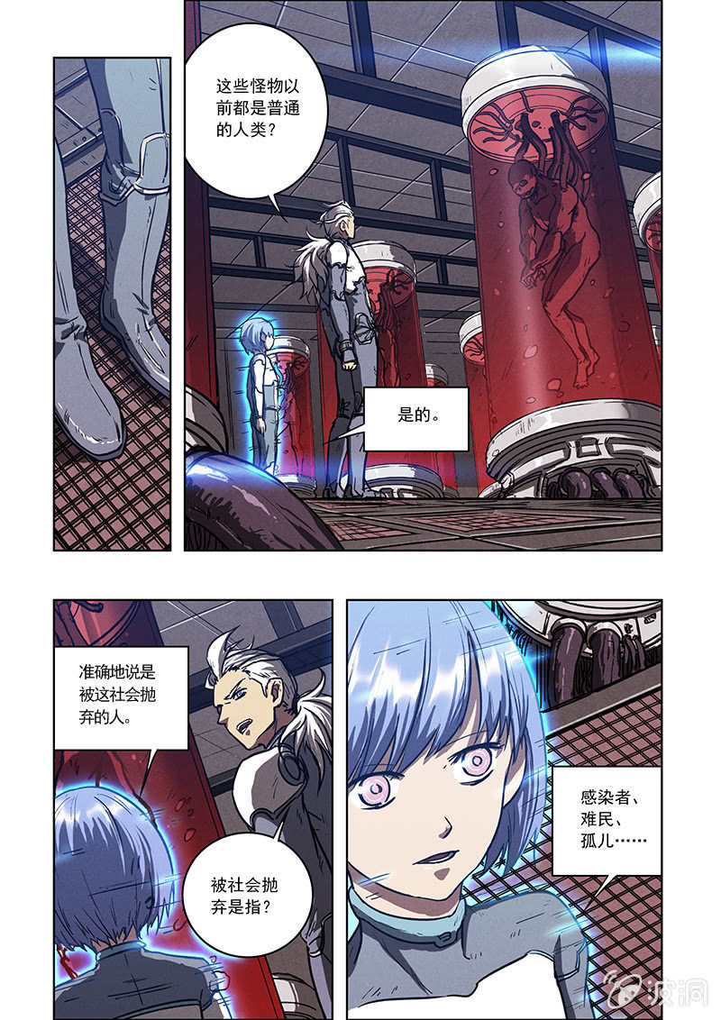 《BORN》04话 基因实验 第13页