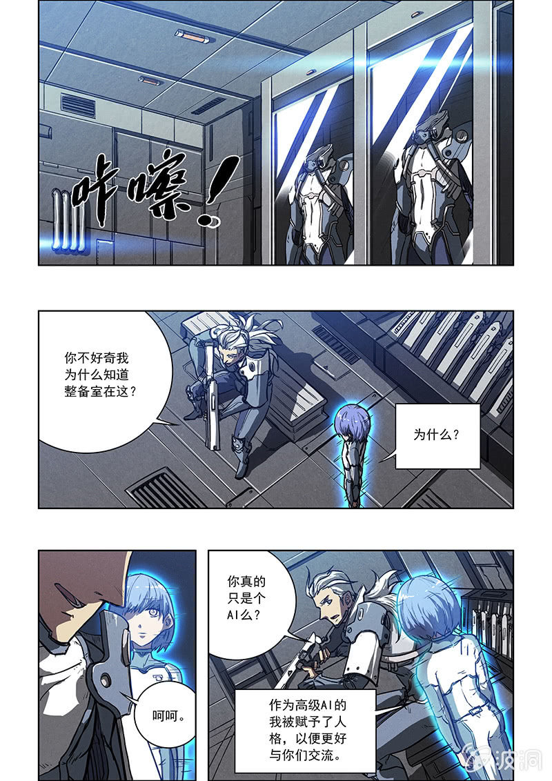 《BORN》04话 基因实验 第18页