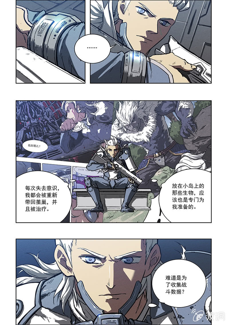 《BORN》04话 基因实验 第19页