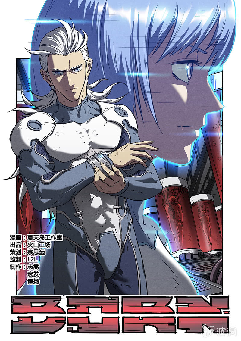 《BORN》04话 基因实验 第1页