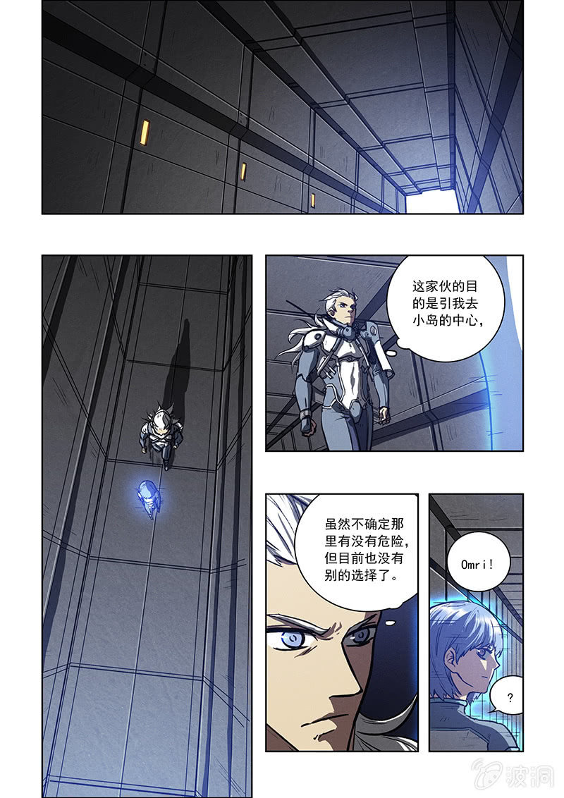 《BORN》04话 基因实验 第20页