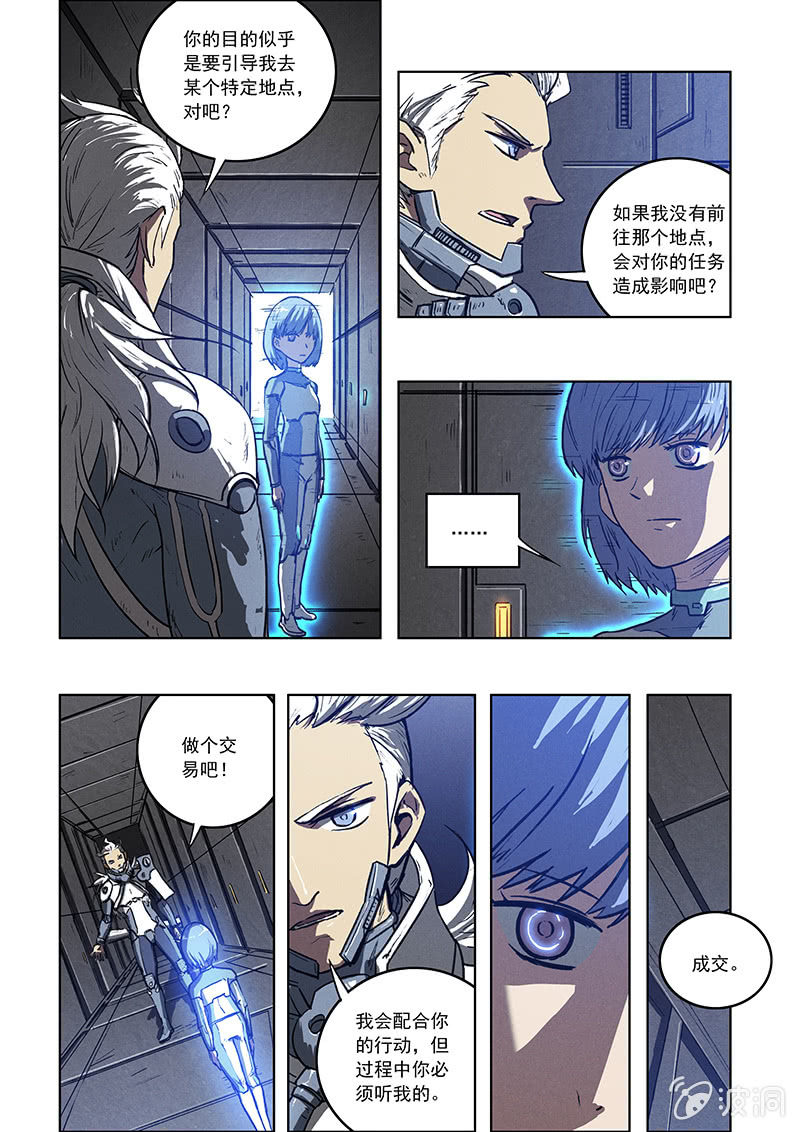 《BORN》04话 基因实验 第21页