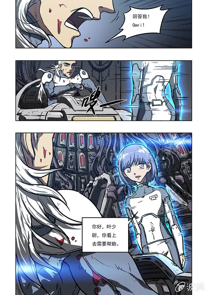 《BORN》04话 基因实验 第3页