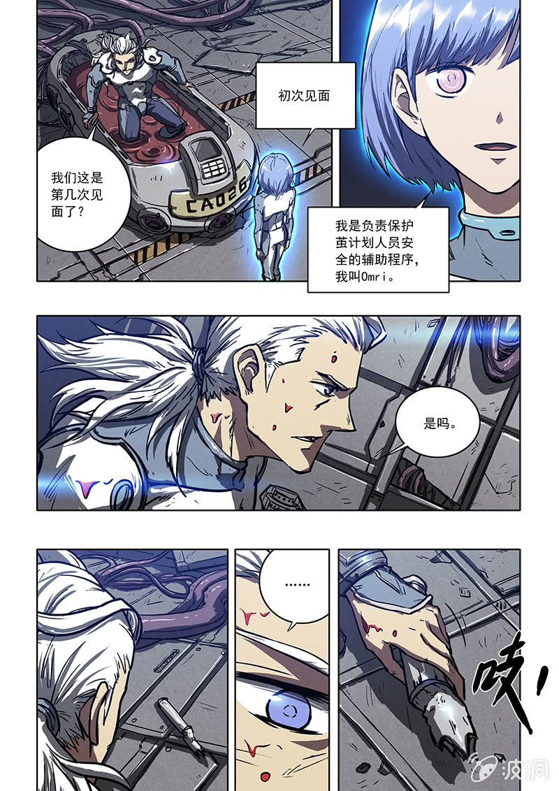 《BORN》04话 基因实验 第4页