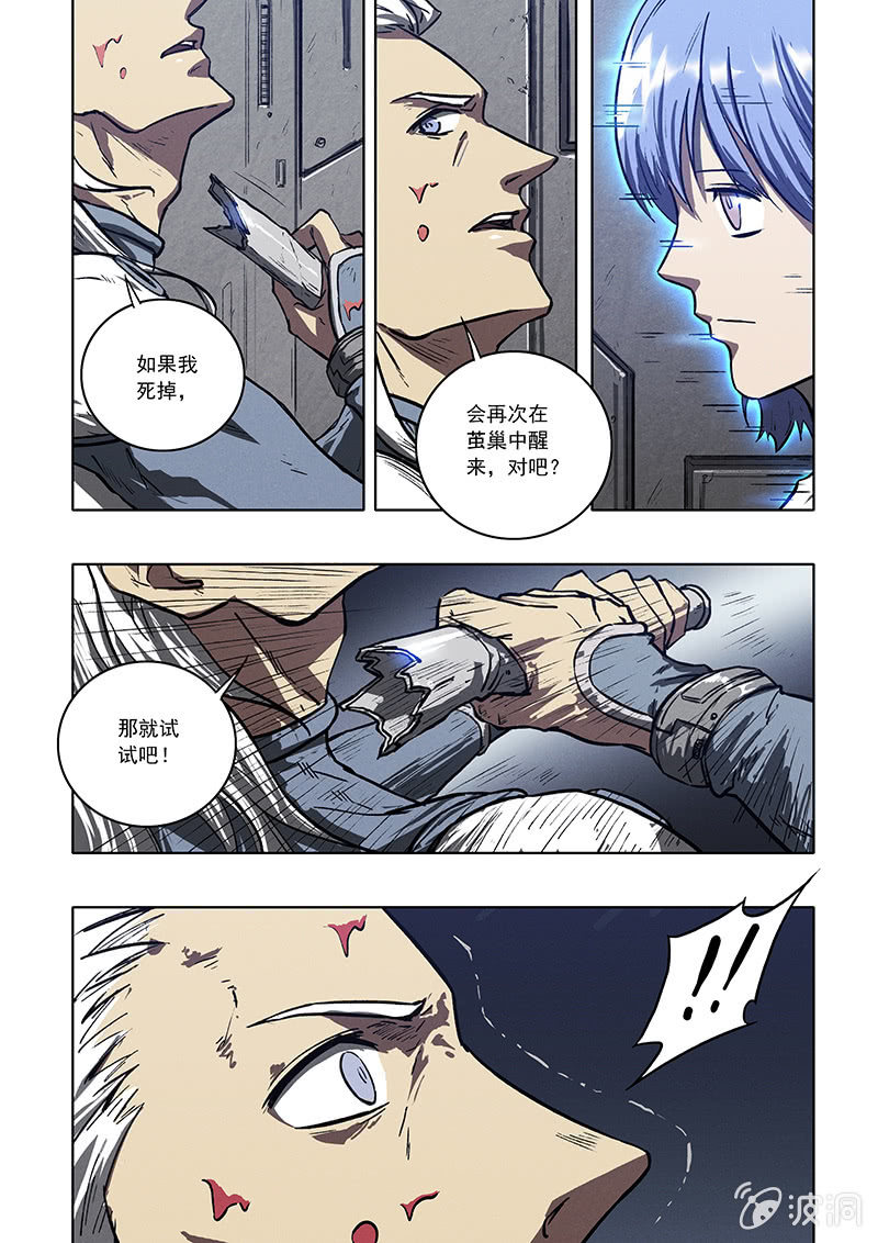 《BORN》04话 基因实验 第5页