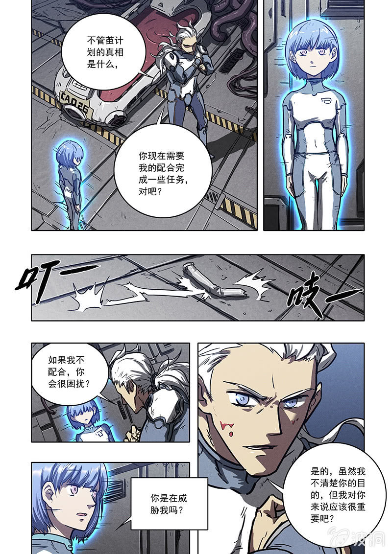 《BORN》04话 基因实验 第7页