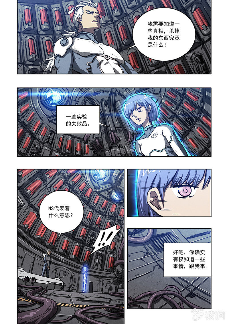 《BORN》04话 基因实验 第8页