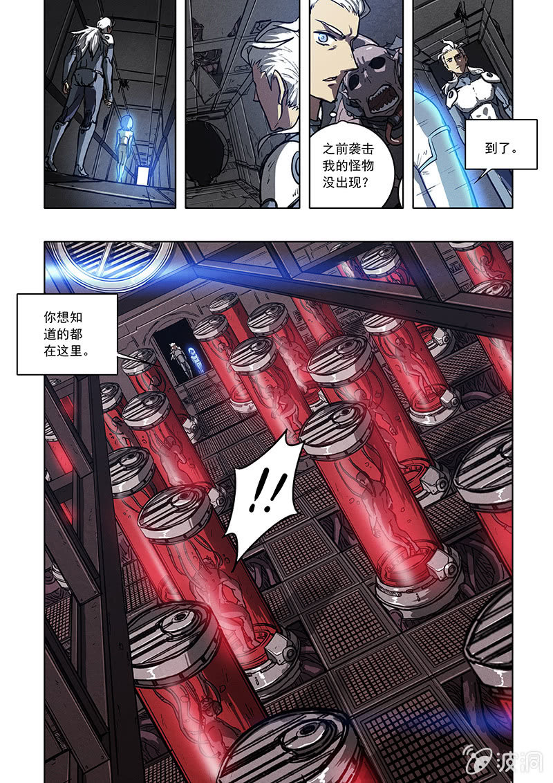 《BORN》04话 基因实验 第9页