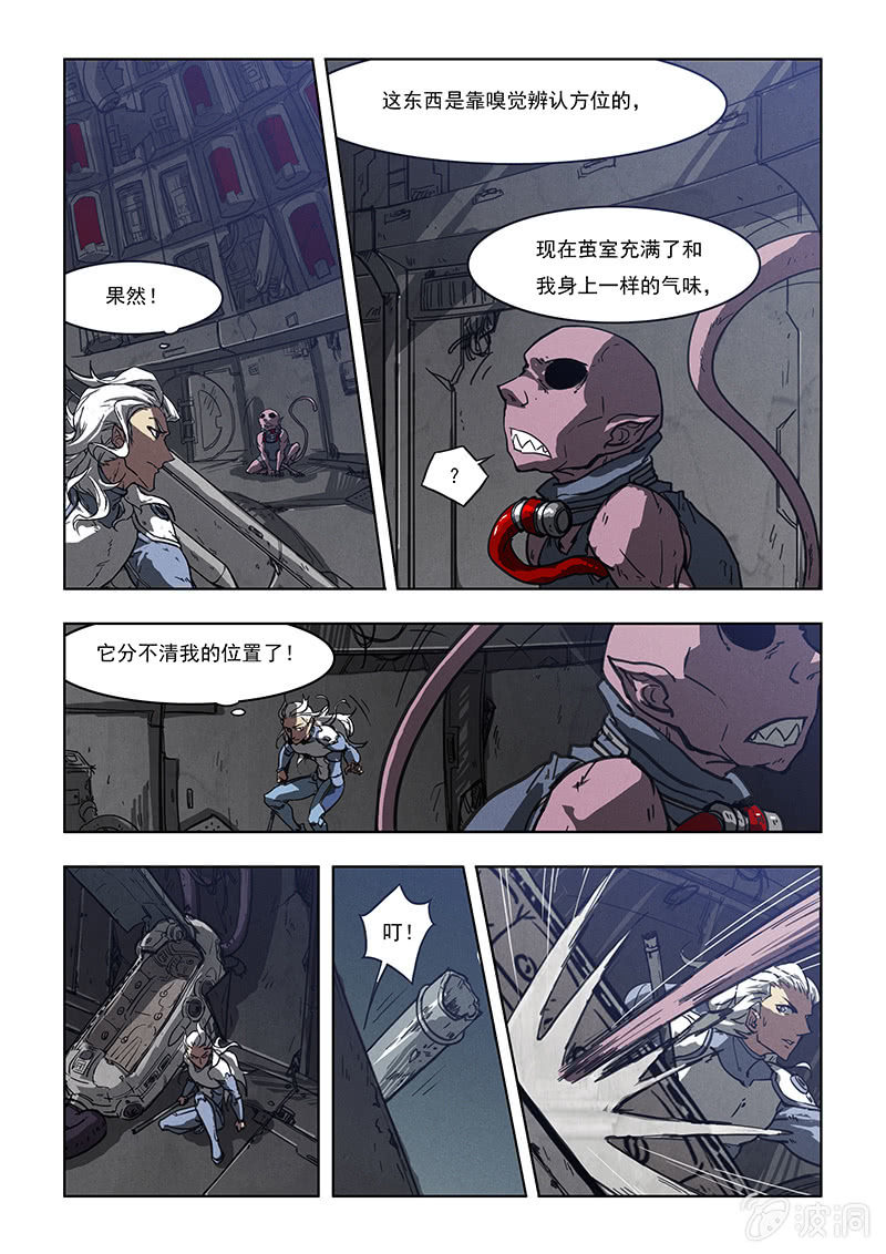 《BORN》02话 人工智能 第10页