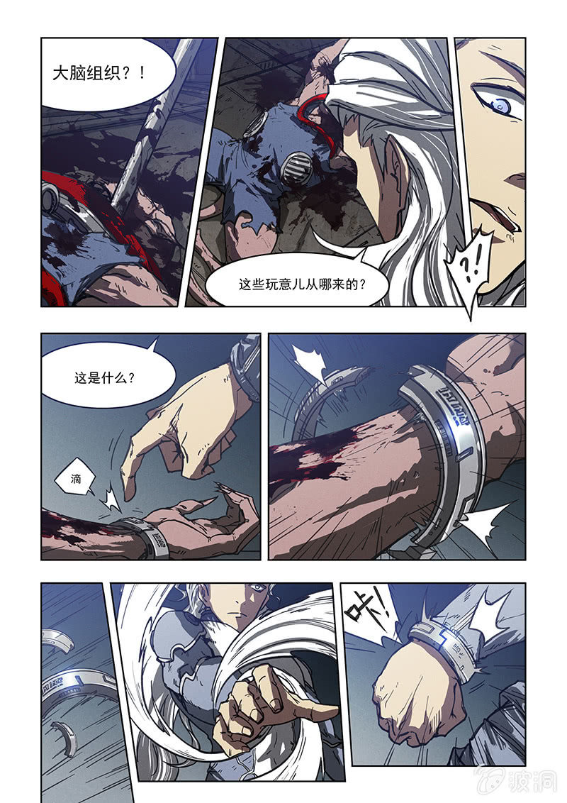《BORN》02话 人工智能 第13页