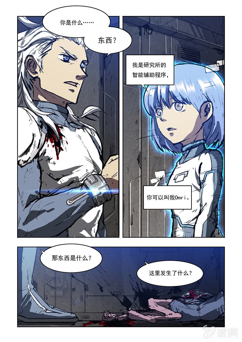 《BORN》02话 人工智能 第15页