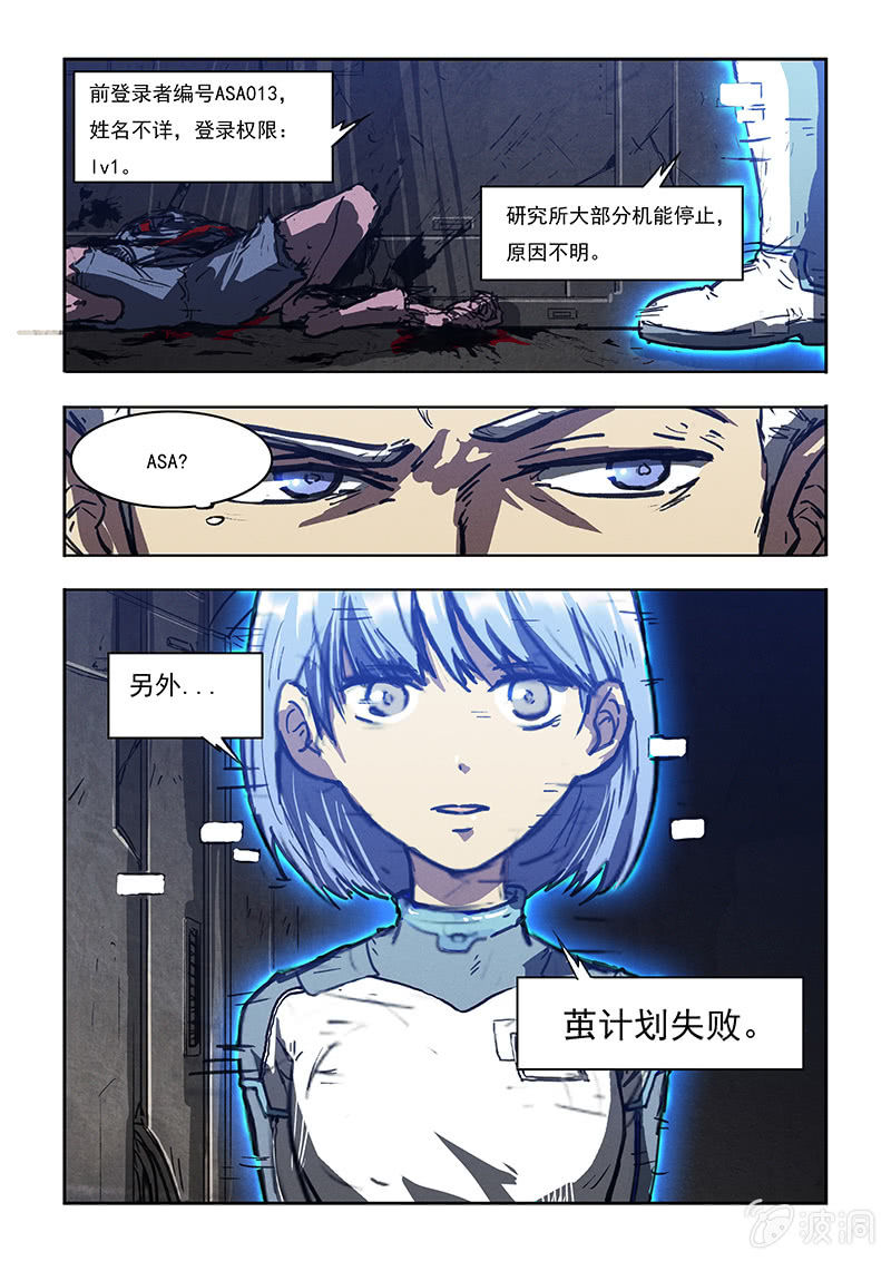 《BORN》02话 人工智能 第16页