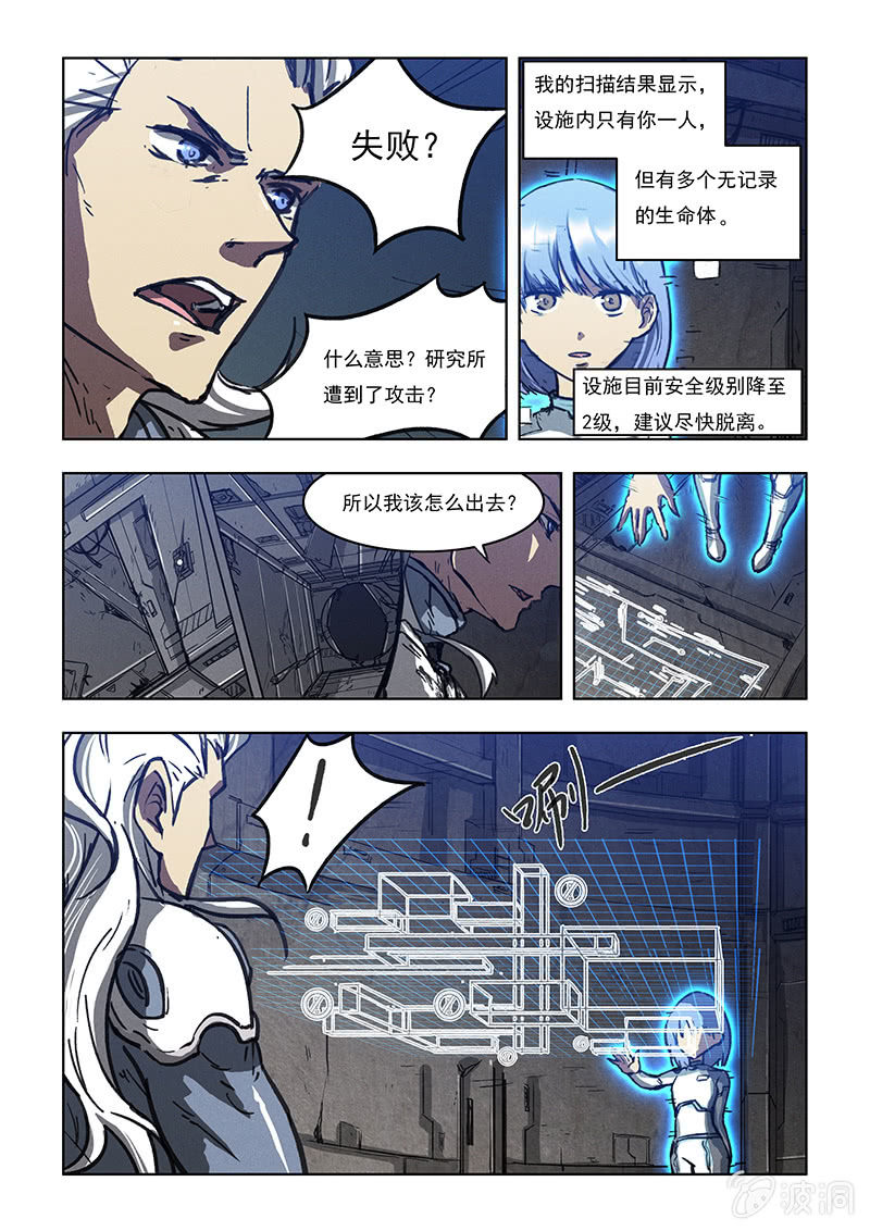《BORN》02话 人工智能 第17页