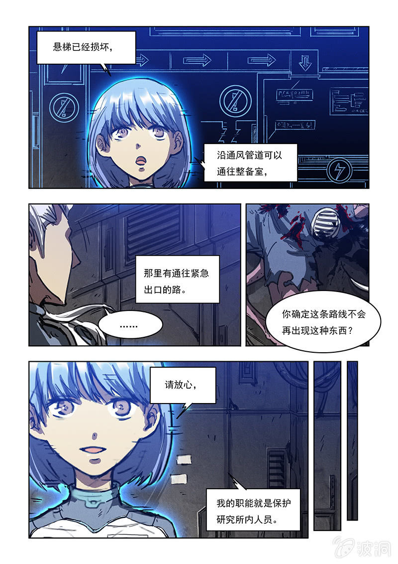 《BORN》02话 人工智能 第18页