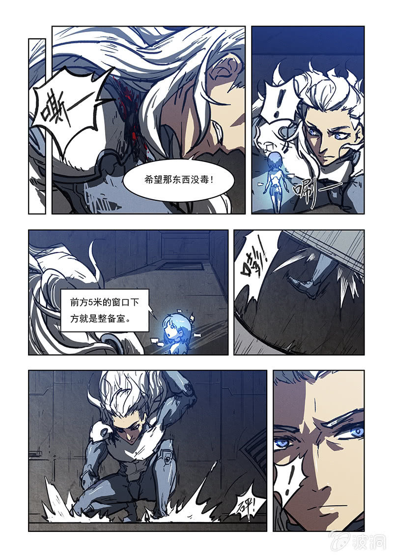 《BORN》02话 人工智能 第19页