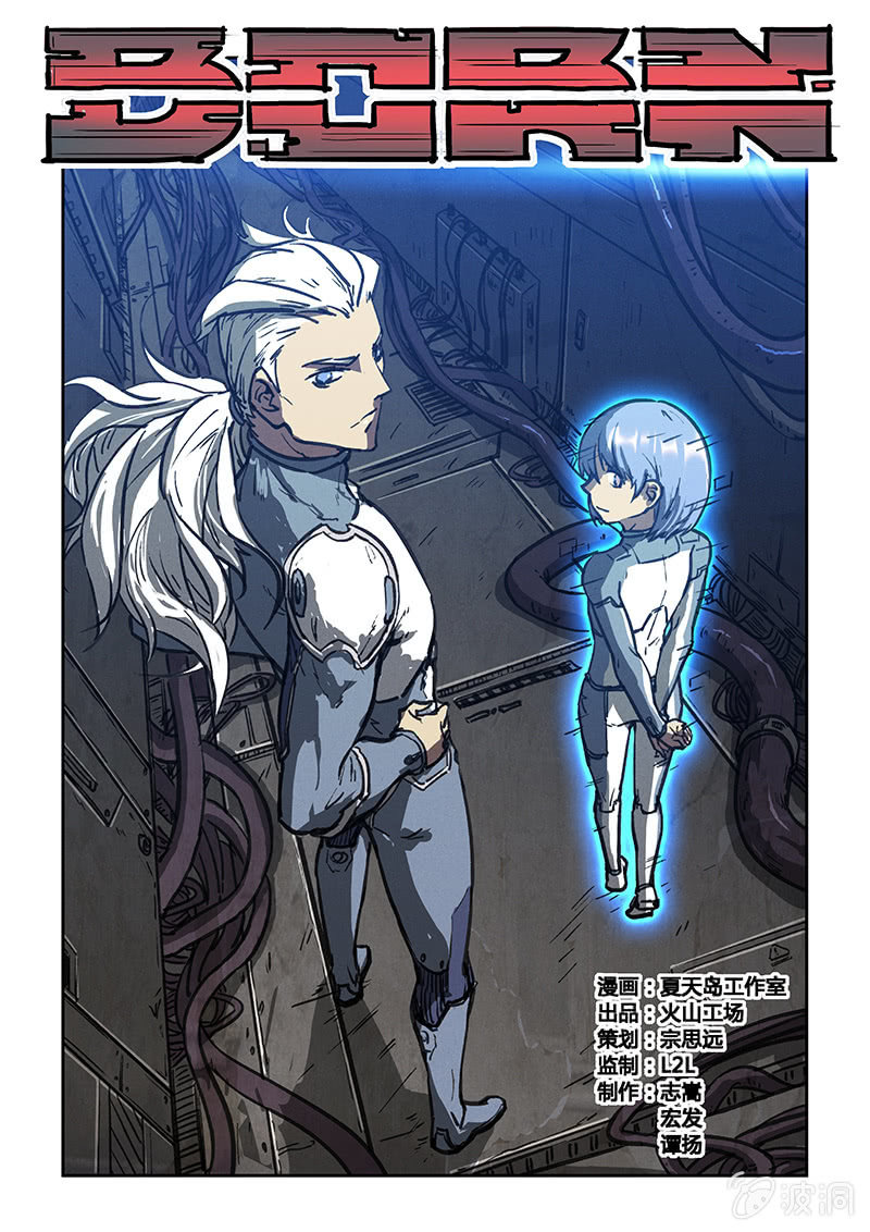 《BORN》02话 人工智能 第1页