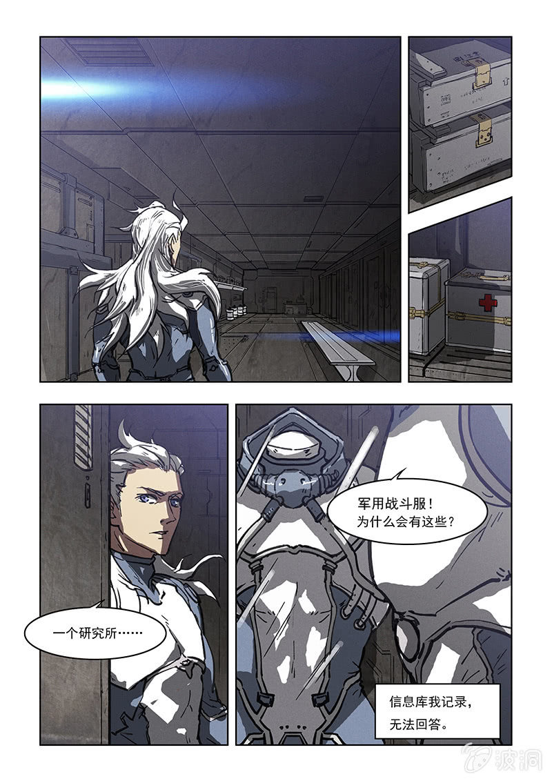 《BORN》02话 人工智能 第20页
