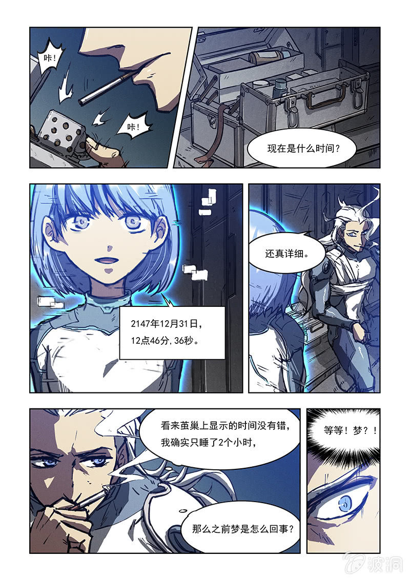 《BORN》02话 人工智能 第21页