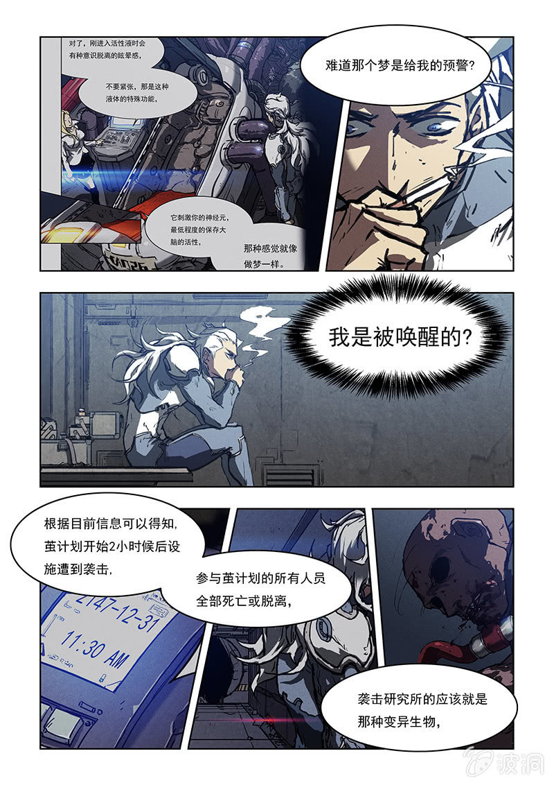 《BORN》02话 人工智能 第22页