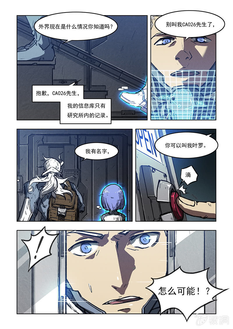 《BORN》02话 人工智能 第24页