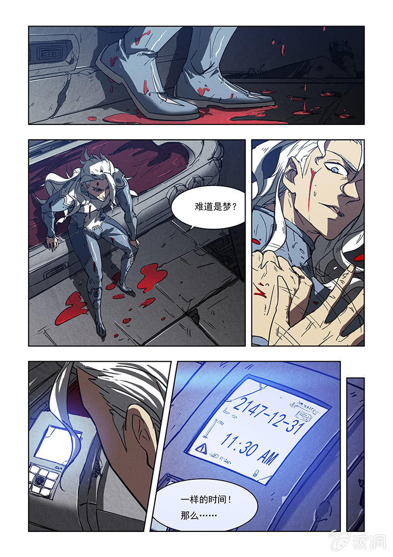 《BORN》02话 人工智能 第4页
