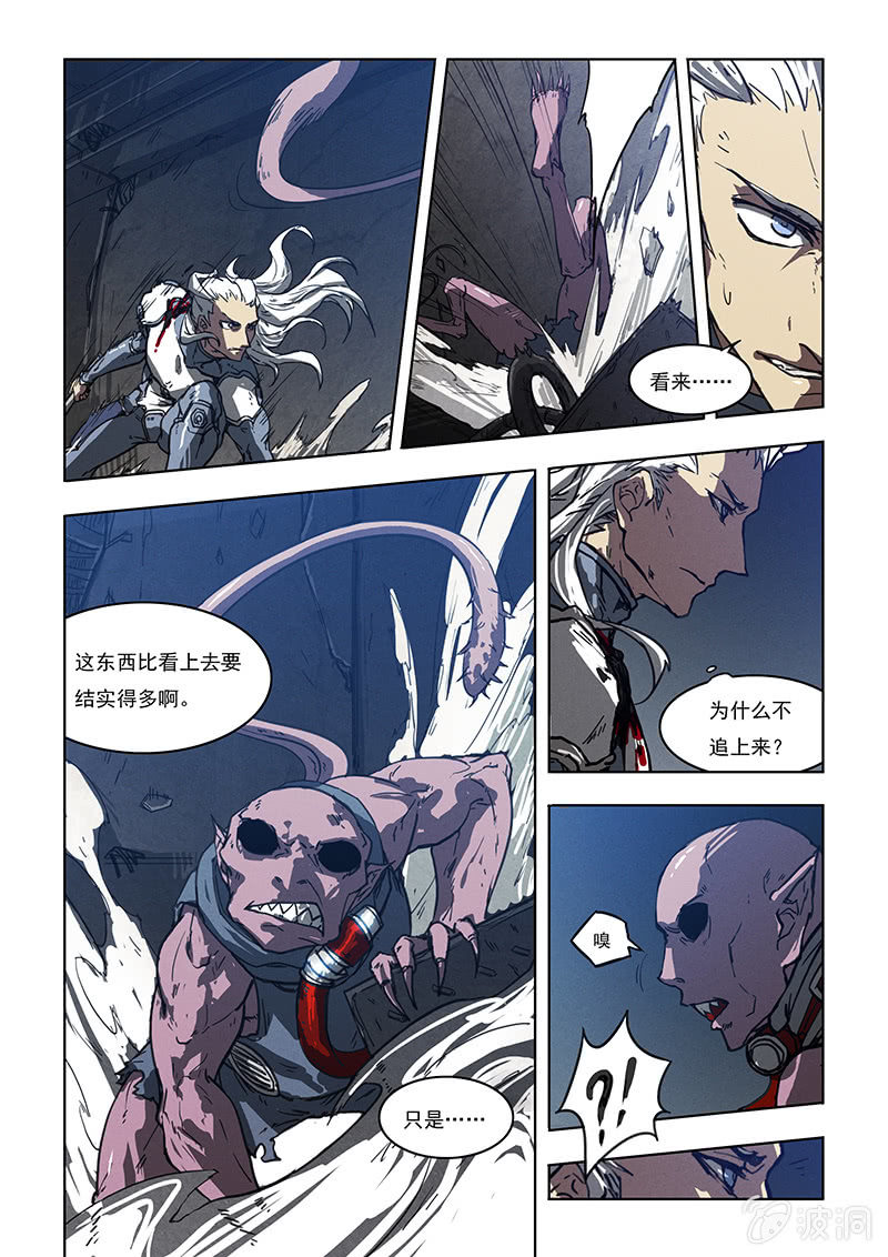 《BORN》02话 人工智能 第8页
