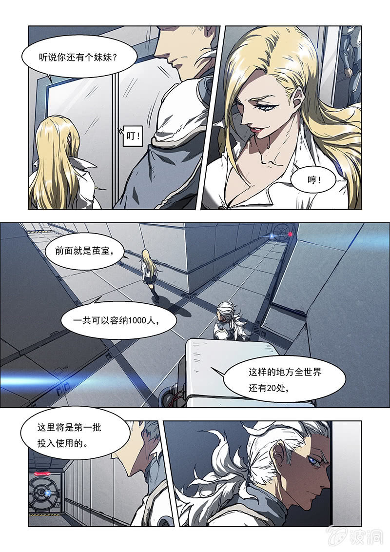 《BORN》01话 意外的惊醒 第10页
