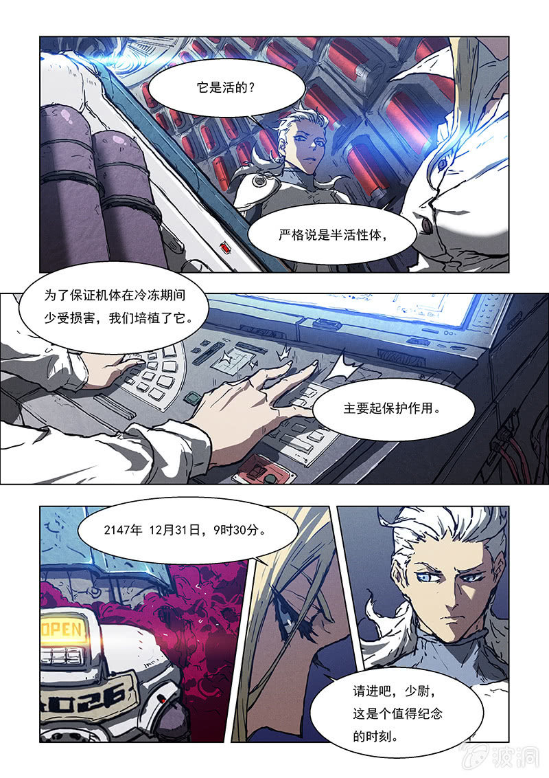 《BORN》01话 意外的惊醒 第12页