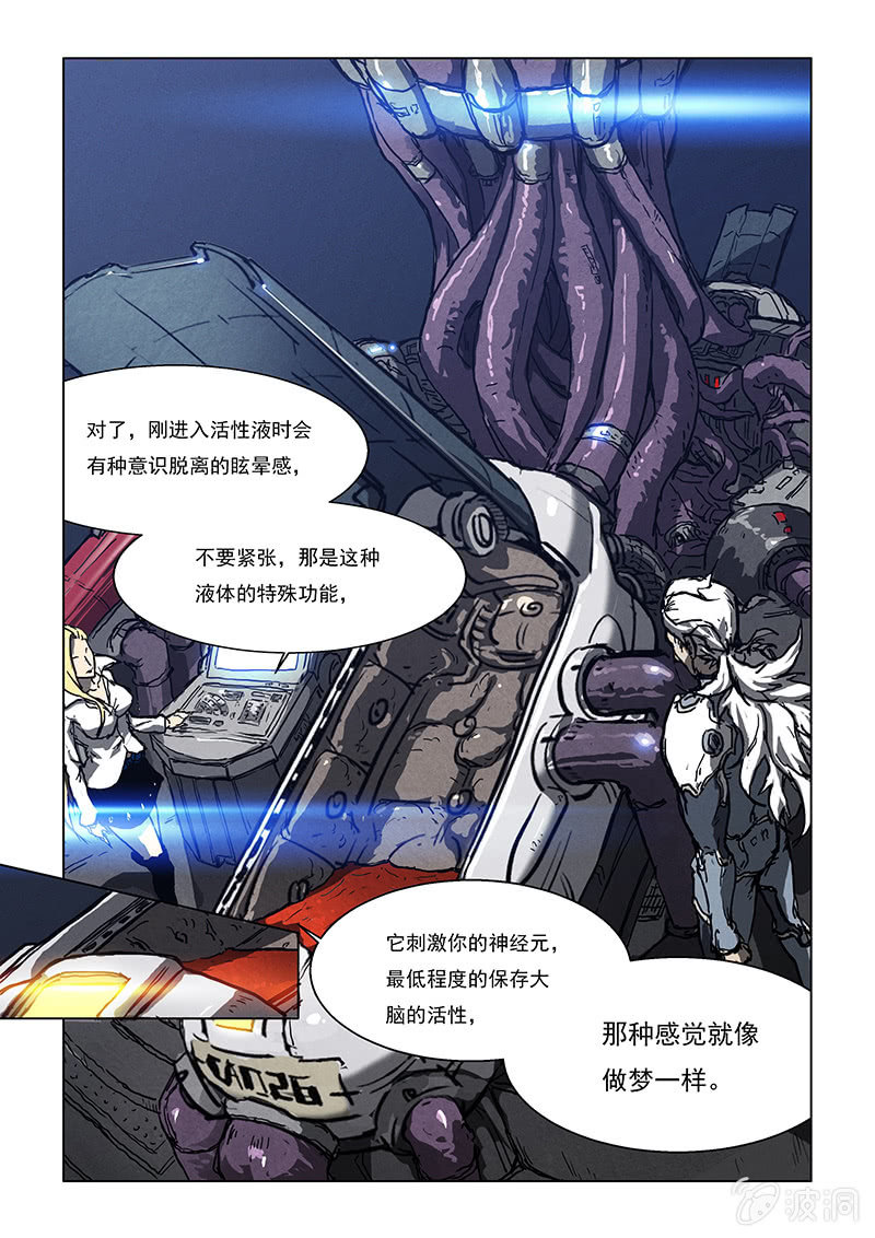 《BORN》01话 意外的惊醒 第13页