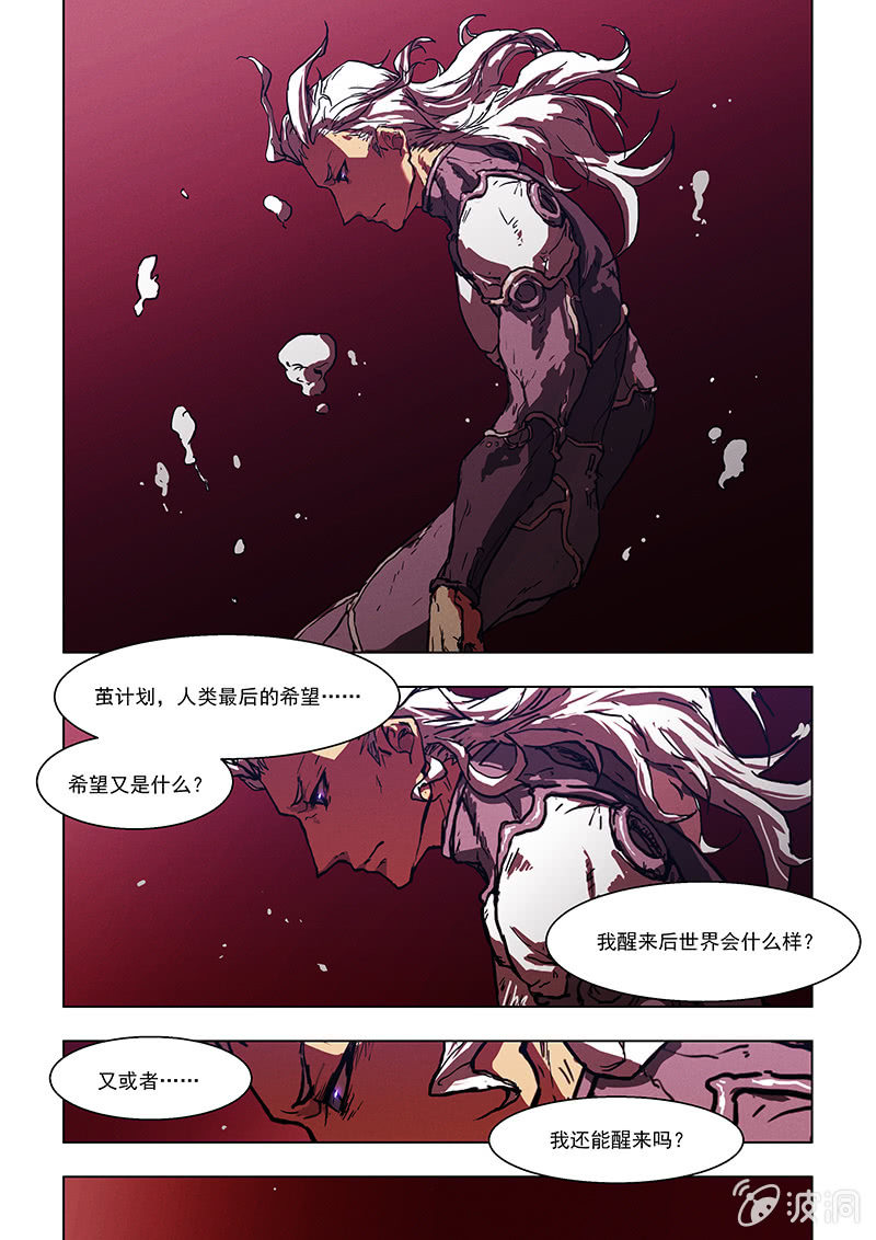 《BORN》01话 意外的惊醒 第15页