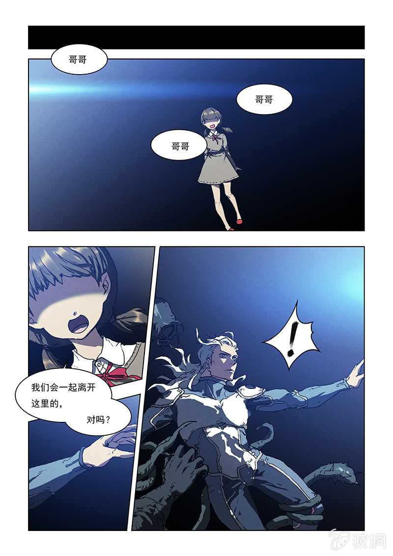 《BORN》01话 意外的惊醒 第16页