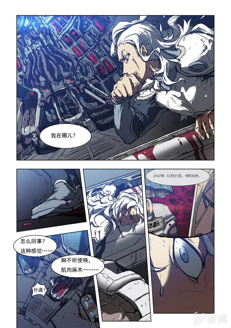 《BORN》01话 意外的惊醒 第19页