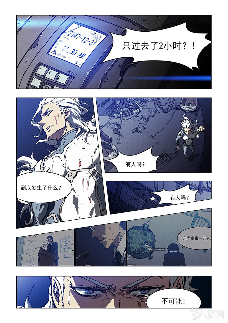 《BORN》01话 意外的惊醒 第20页