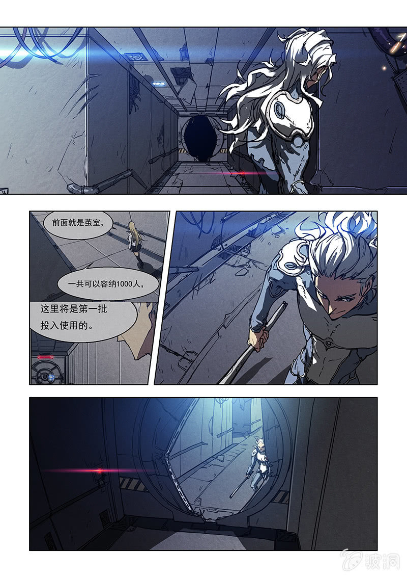 《BORN》01话 意外的惊醒 第21页