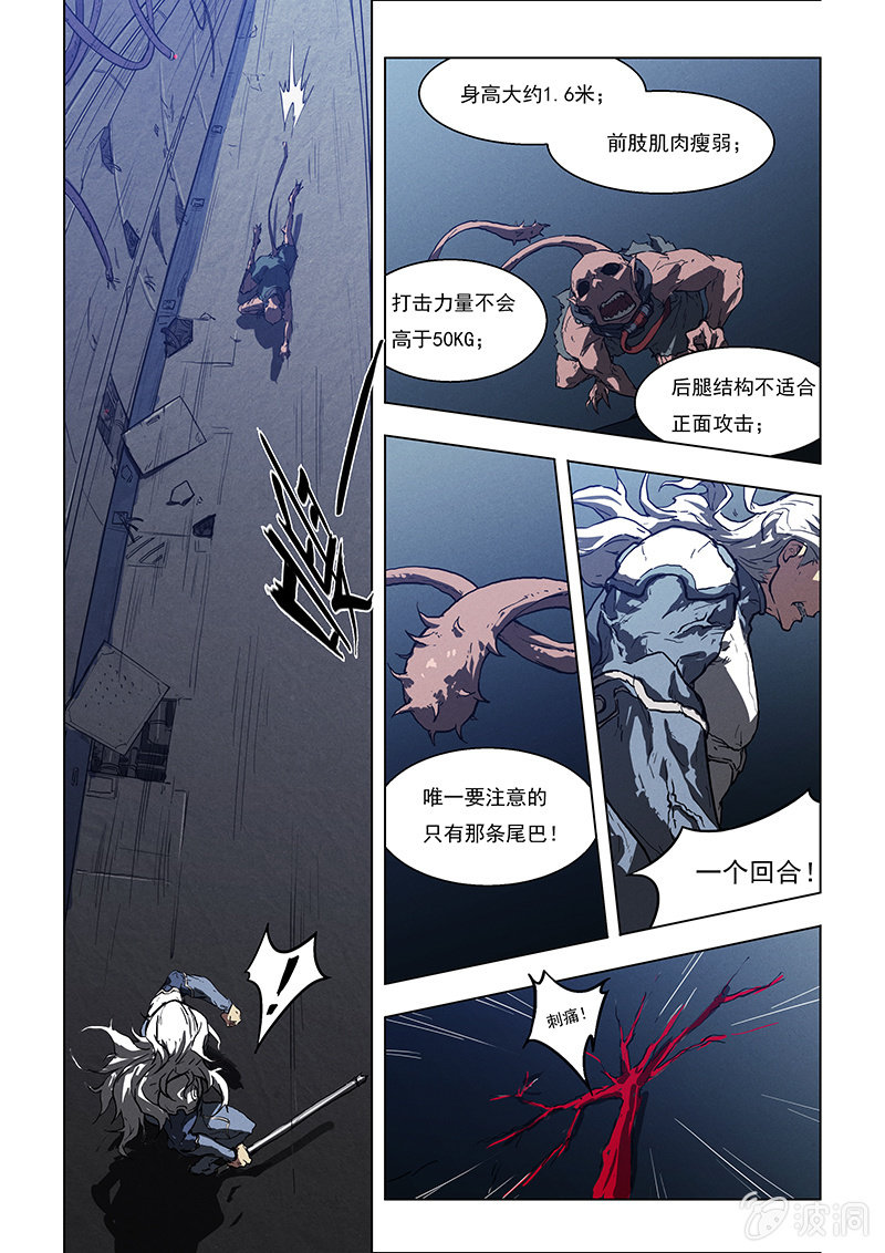 《BORN》01话 意外的惊醒 第24页