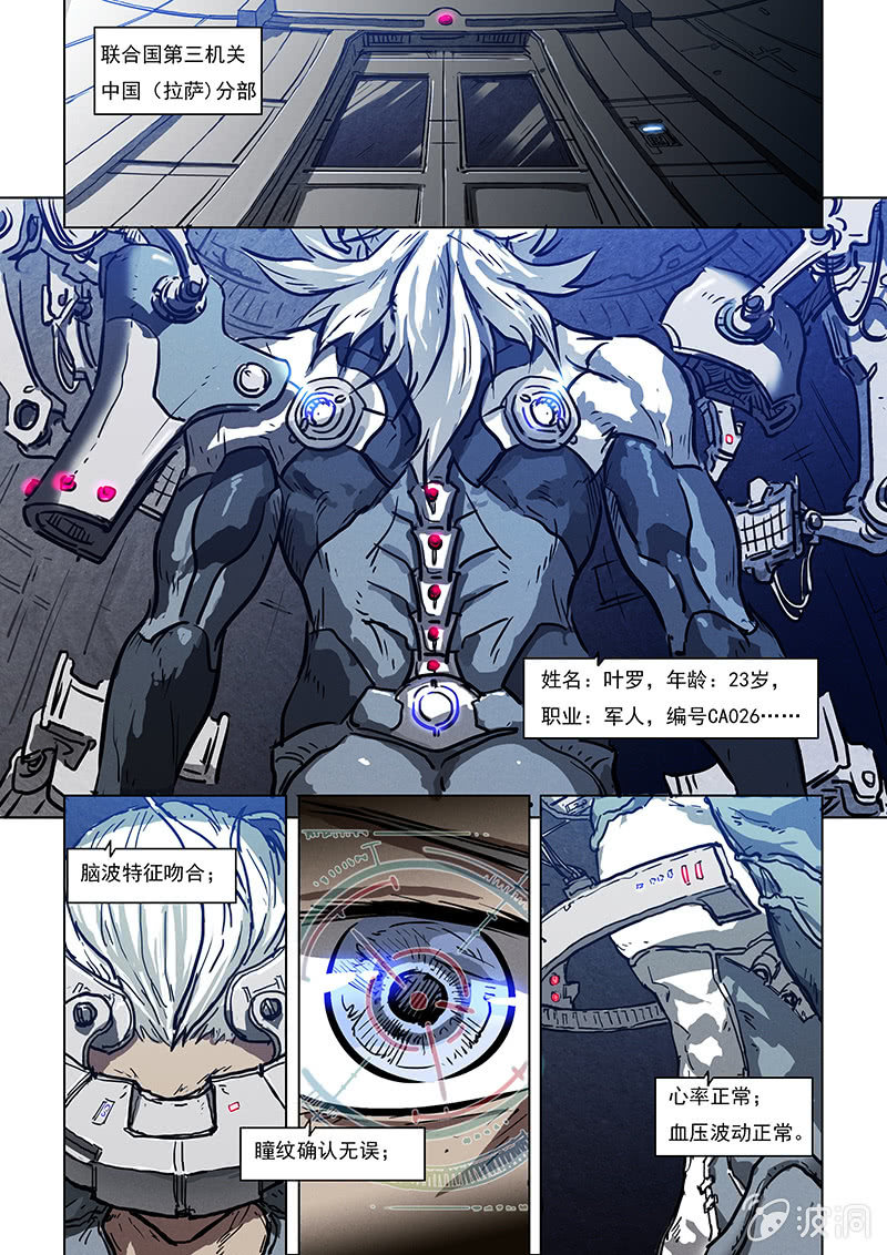《BORN》01话 意外的惊醒 第4页