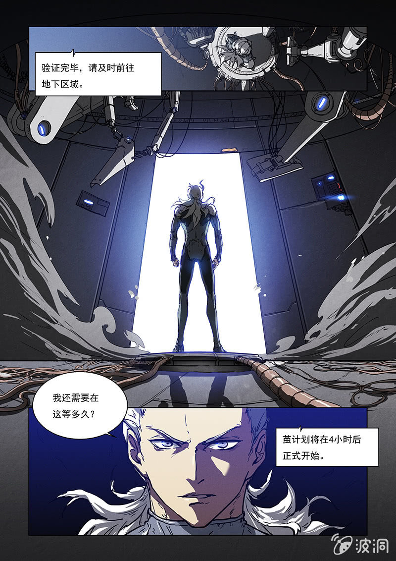 《BORN》01话 意外的惊醒 第5页