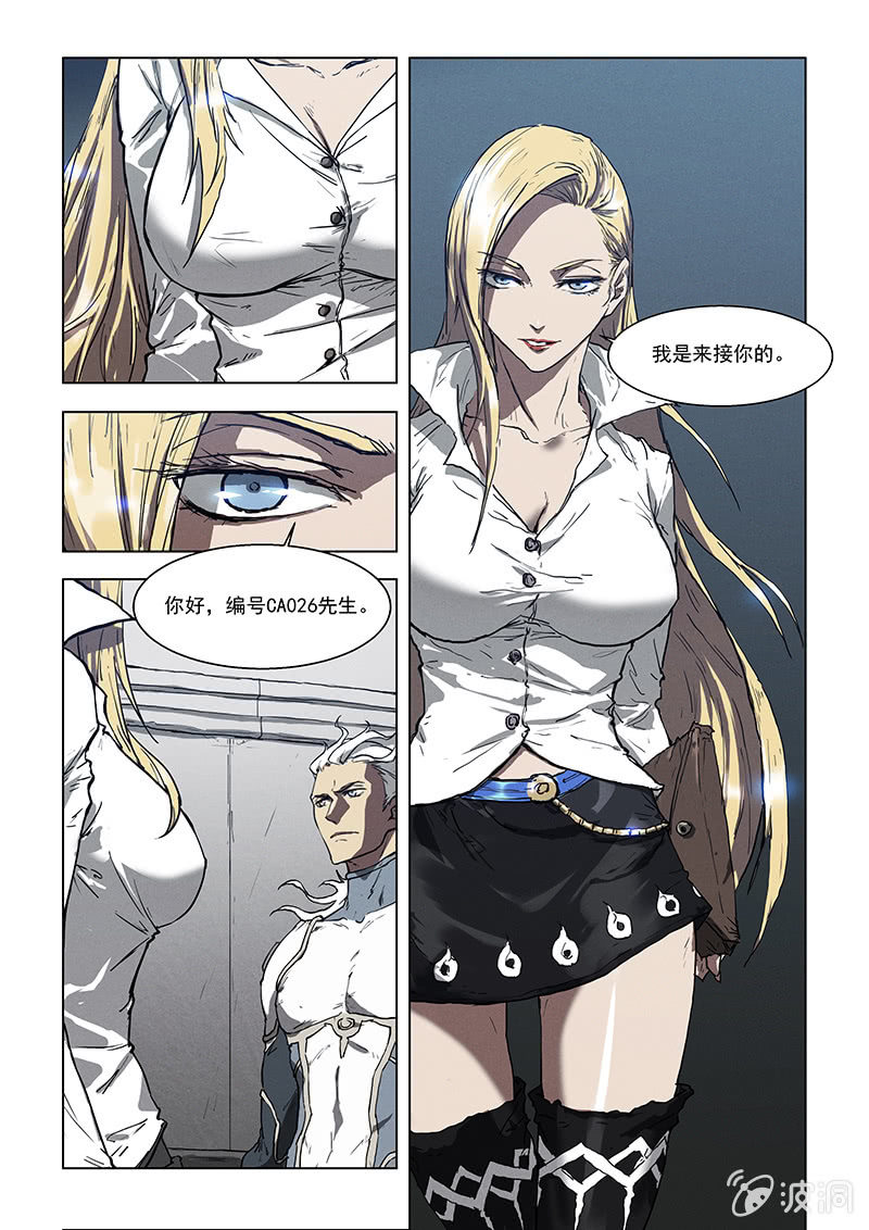 《BORN》01话 意外的惊醒 第8页