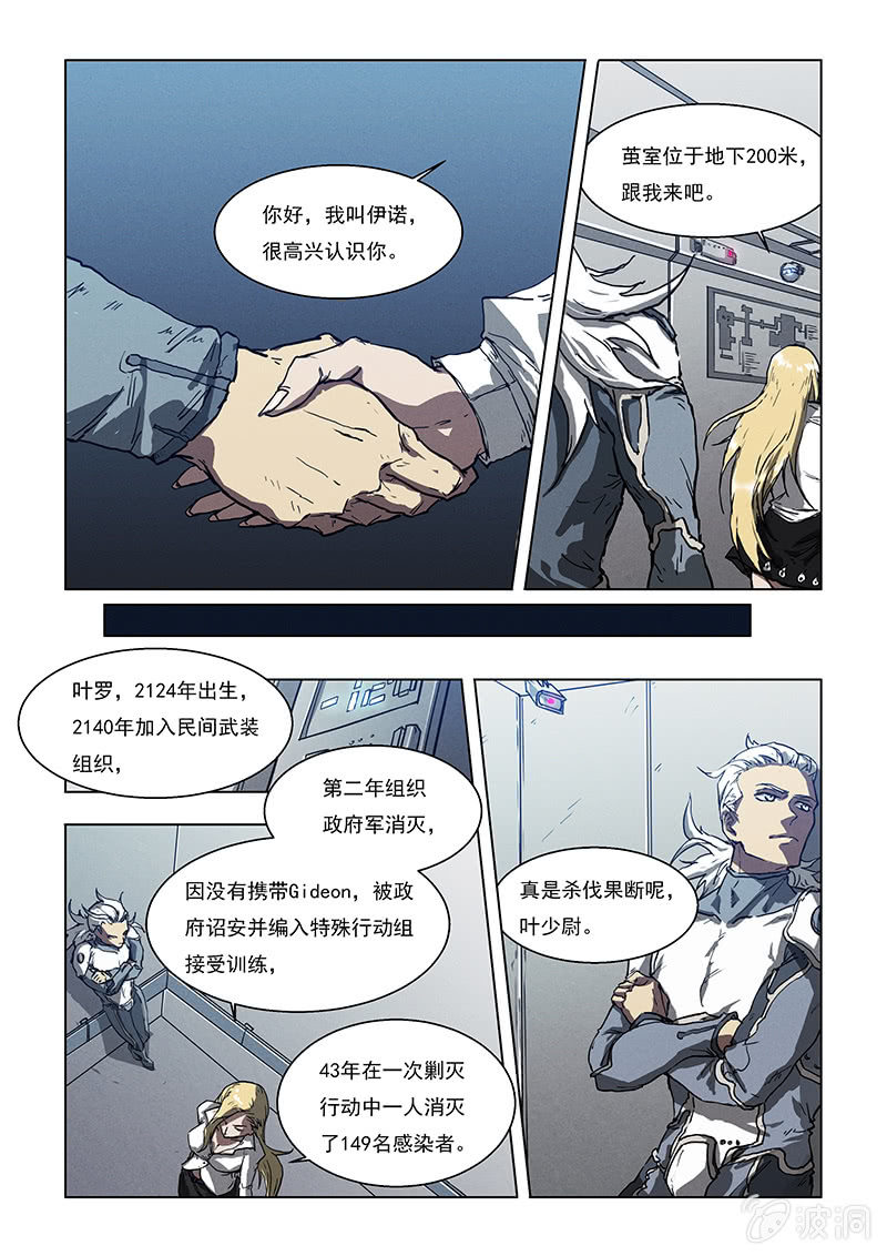 《BORN》01话 意外的惊醒 第9页