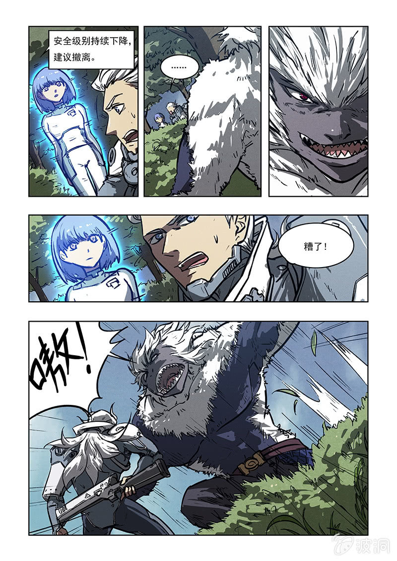 《BORN》03话 死亡怪圈 第10页