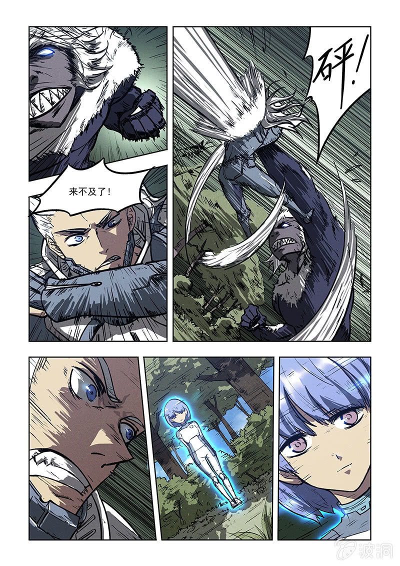 《BORN》03话 死亡怪圈 第11页