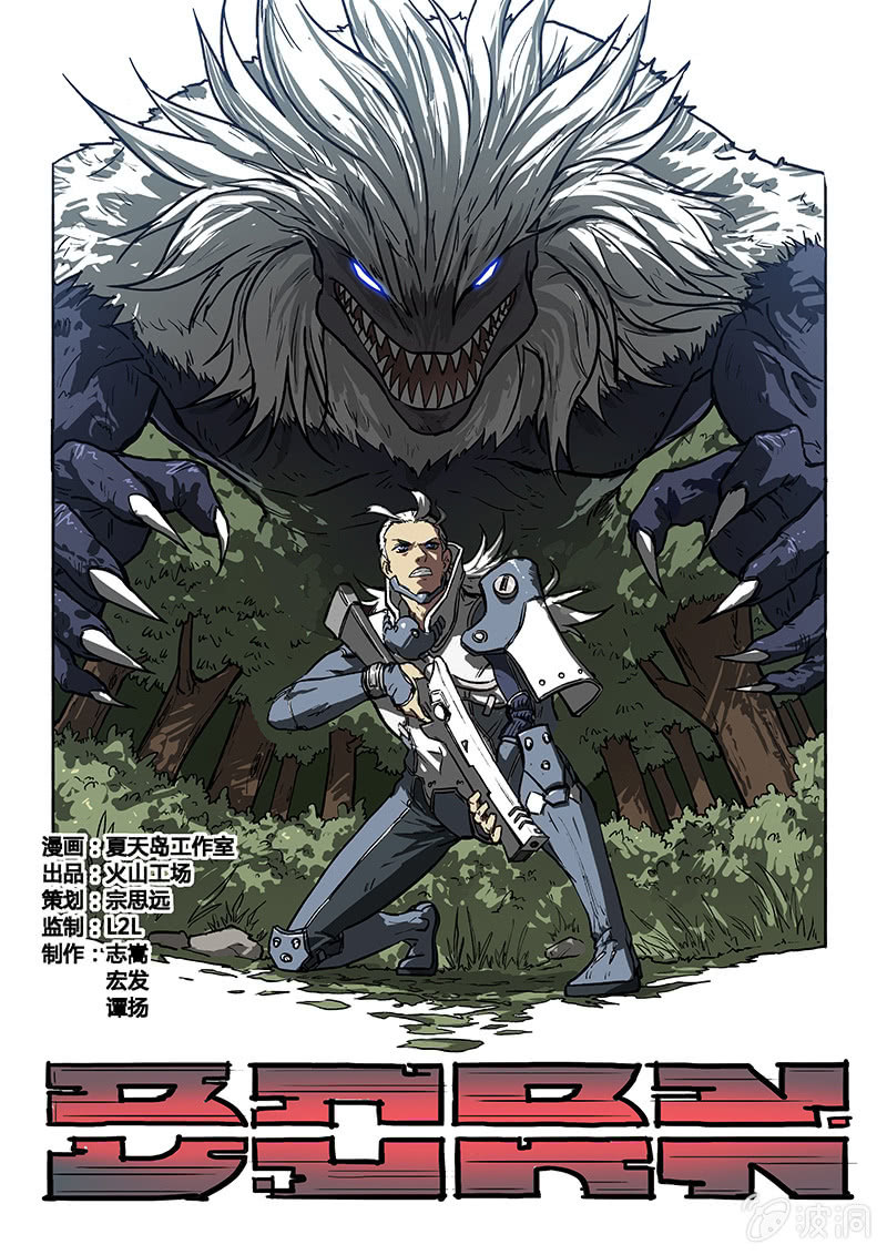 《BORN》03话 死亡怪圈 第1页